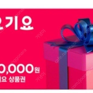 요기요 5만권 상품권 정가보다 싸게팝니다