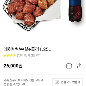 교촌치킨 레허반반순살+콜라1.25L 기프티콘