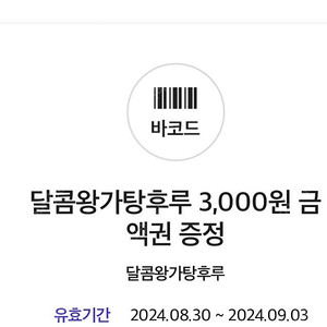 왕가탕후루 금액권 3000> 1500원