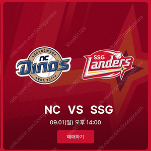 9/1(일) ssg nc 이마트 바베큐존 8인 정가앙도