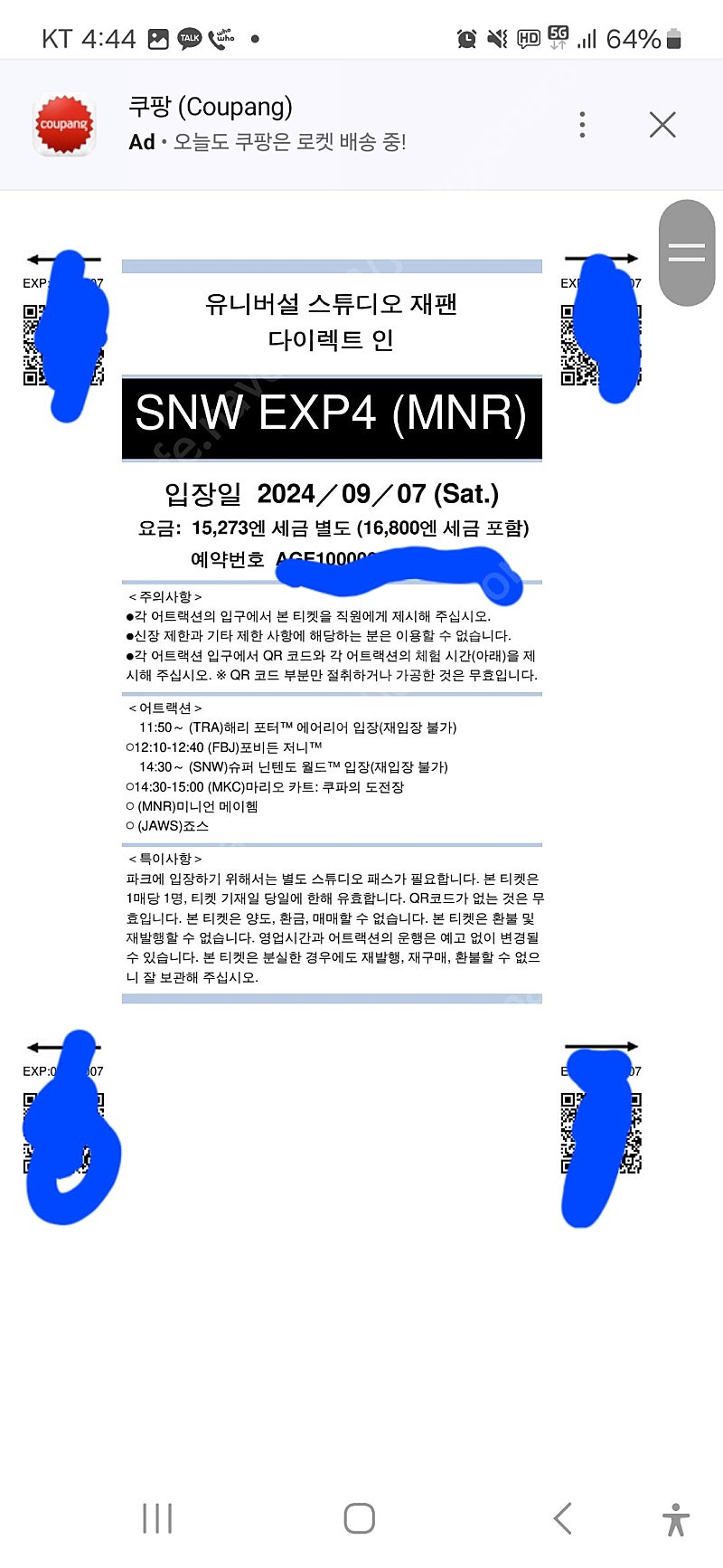 유니버셜스튜디오재팬 익스프레스4(9/7) 3장--0