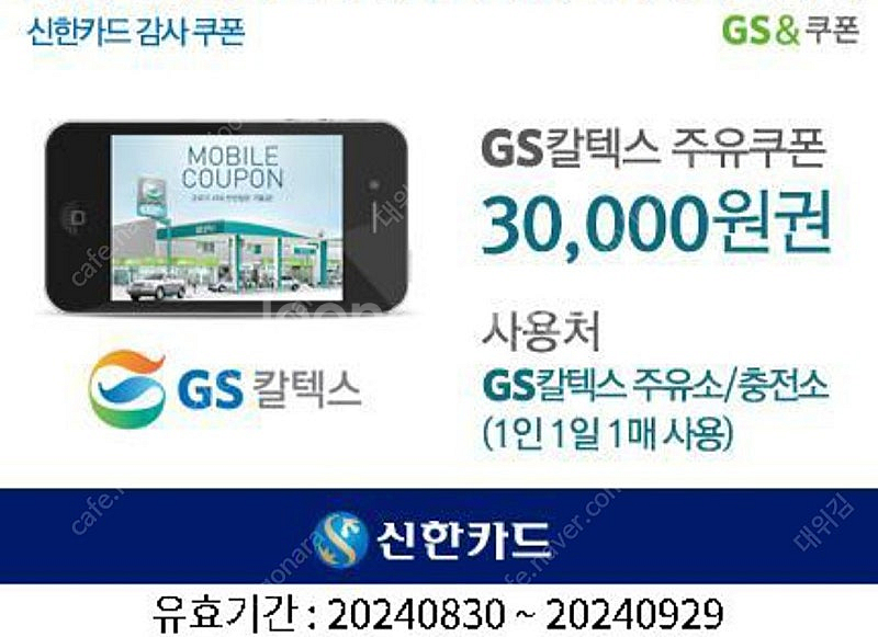 gs주유소 30000원 주유쿠폰--0