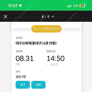 파일럿 대구신세계 2시50분 2장 판매