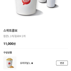 롯데시네마 스위트콤보 7천원 교환권(1000원