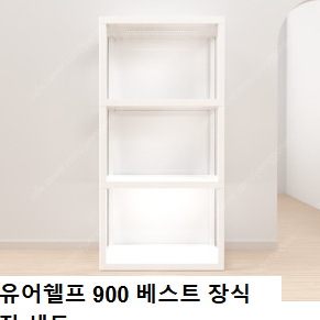 유어쉘프 장식장 led 구매합니다!!!