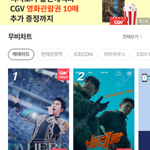 CGV 1인 9,000원/2인 17,500원에 예매 해 드려요. (오늘 내일 영화만 가능)