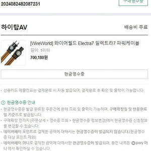 파워케이블 (츠나미v2, 일렉트라7)