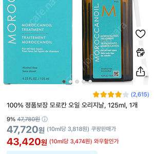 모로칸오일 2개 미개봉 125ml