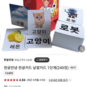 한글안녕 새상품급 15000 (자석 수작업완료) 구매가 33000원