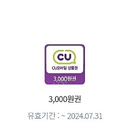 cu상품권 2024. 7. 31.까지 사용가능