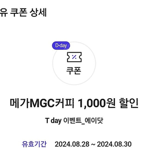 티데이 메가커피 1천할쿠 200원