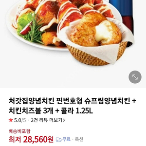 [판매] 처갓집 슈프림양념치킨+치킨치즈볼+콜라