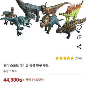 고급공룡 반디 소프트 애니멀 세트 7종 2만원 (새상품급 구매가 44000)