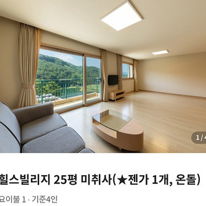 이번주 토-일 (8/31~9/1) 오크밸리 리조트 숙박권