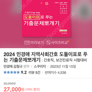 2024 민뽀 기출 간호관리 지역사회