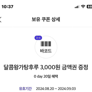 달콤왕가탕후루 3000원권 두장 -> 2000원