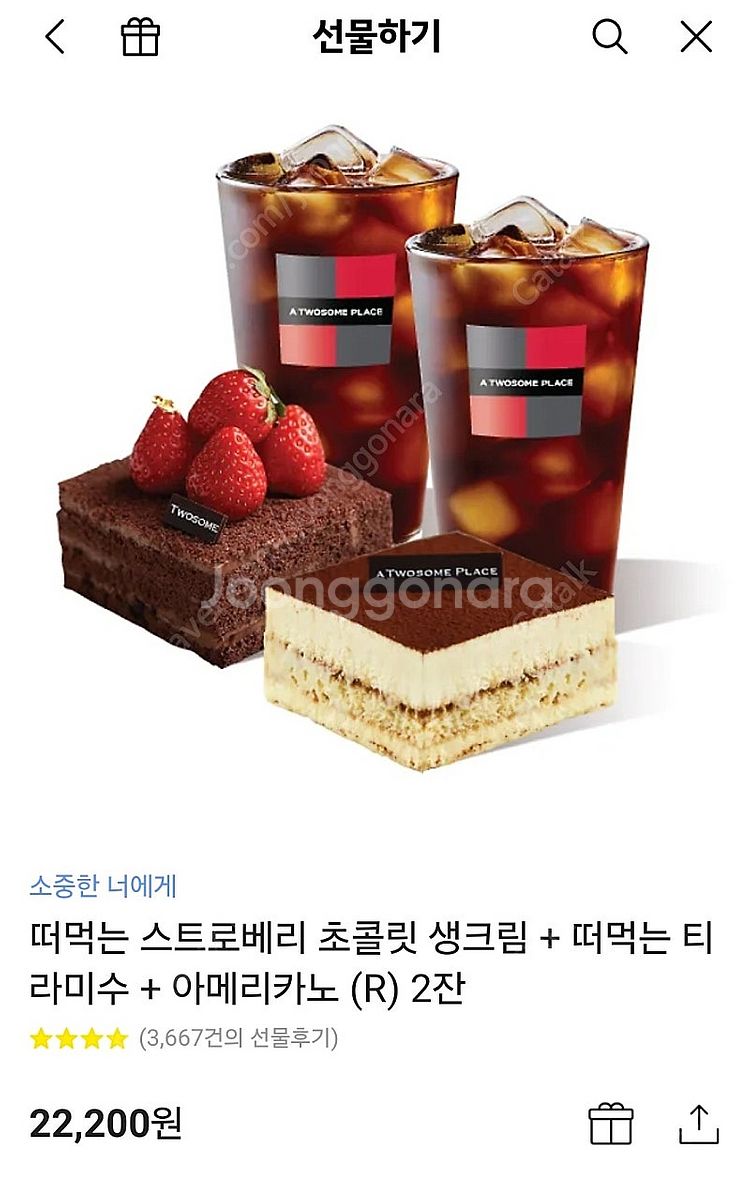 투썸 기프티콘 판매합니다--1