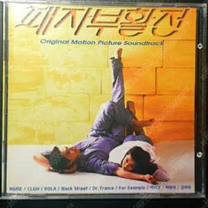 영화 패자부활전 희귀 사운드트랙 OST CD 음반 앨범 김희선 장동건 골든걸스 박미경 노이즈