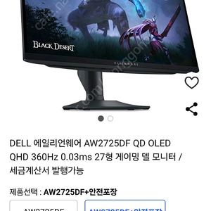 대전 2725df 모니터 360hz 에일리언 qhd oled