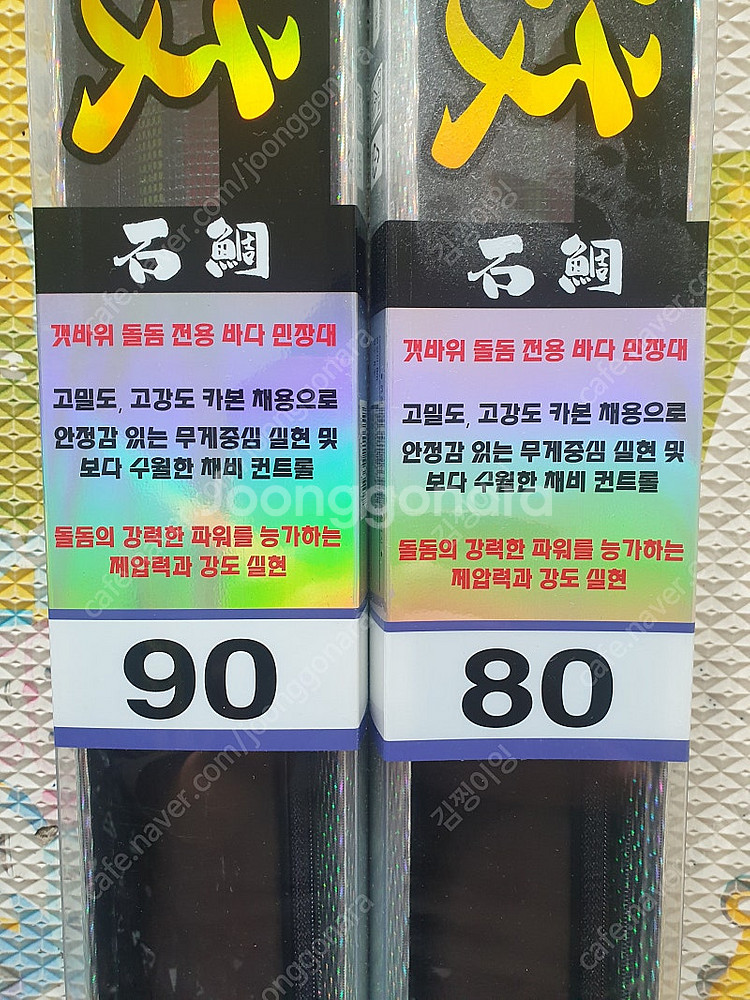 바낙스 하이퍼석조 돌돔대 민장대--1