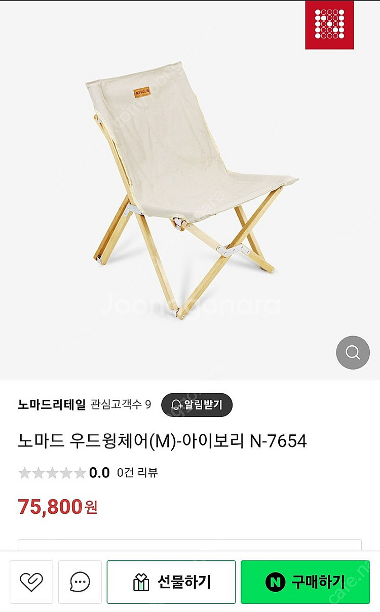 새제품 우드윙체어-아이보리 캠핑체어 릴렉스체어 캠핑의자--0