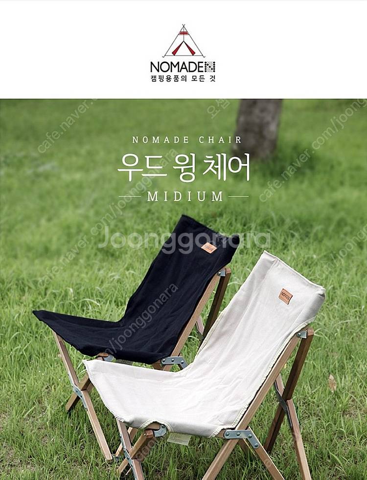 새제품 우드윙체어-아이보리 캠핑체어 릴렉스체어 캠핑의자--2