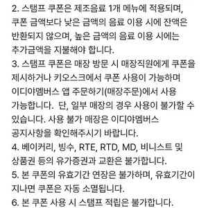 이디야아메리카노L스탬프쿠폰오늘까지2300원