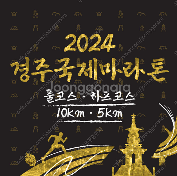 2024경주국제마라톤 하프 배번표 삽니다--0