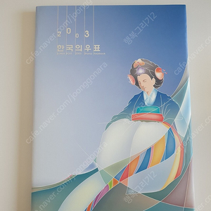 한국의 우표 2003 팝니다.