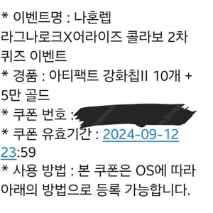 나혼렙 라그나로크×어라이즈드 콜라보쿠폰