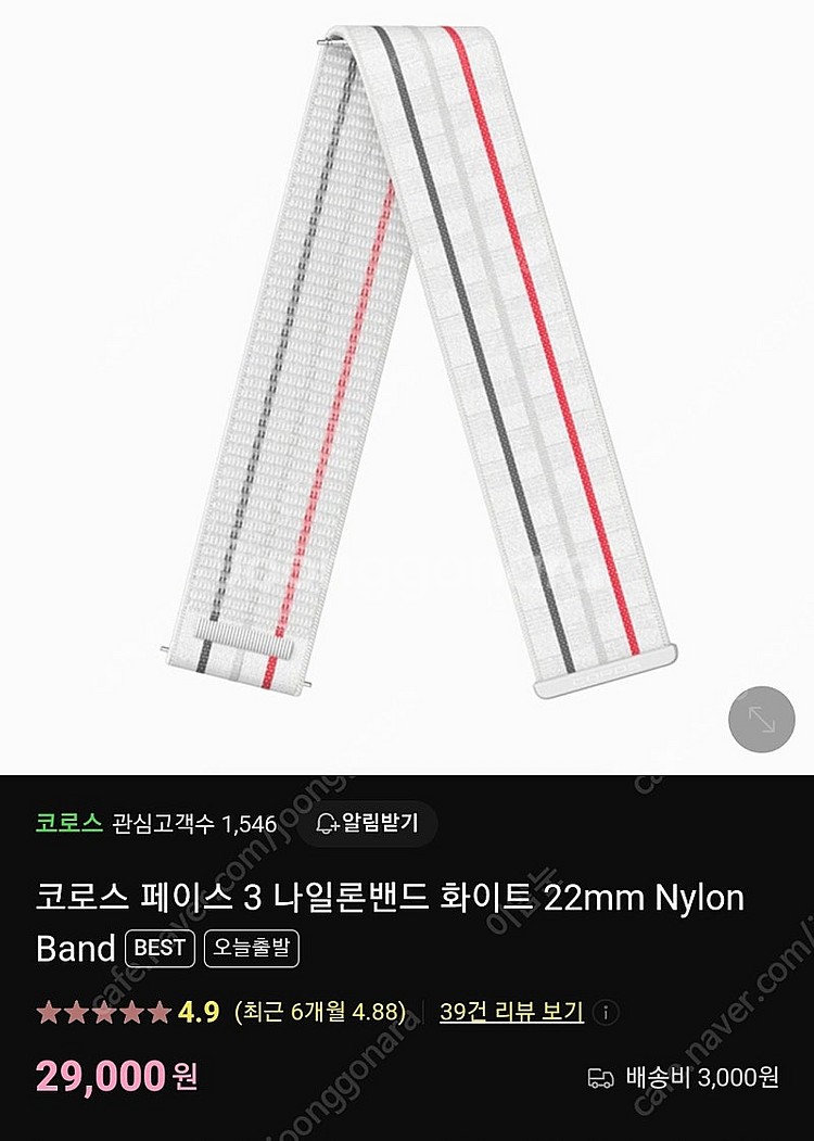 코로스 페이스3 나일론 밴드(스트랩) 화이트 22mm/...--0