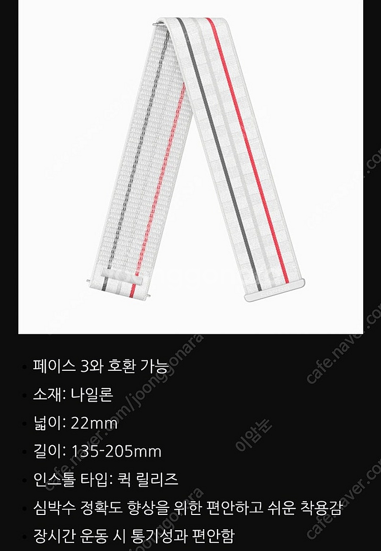 코로스 페이스3 나일론 밴드(스트랩) 화이트 22mm/...--1