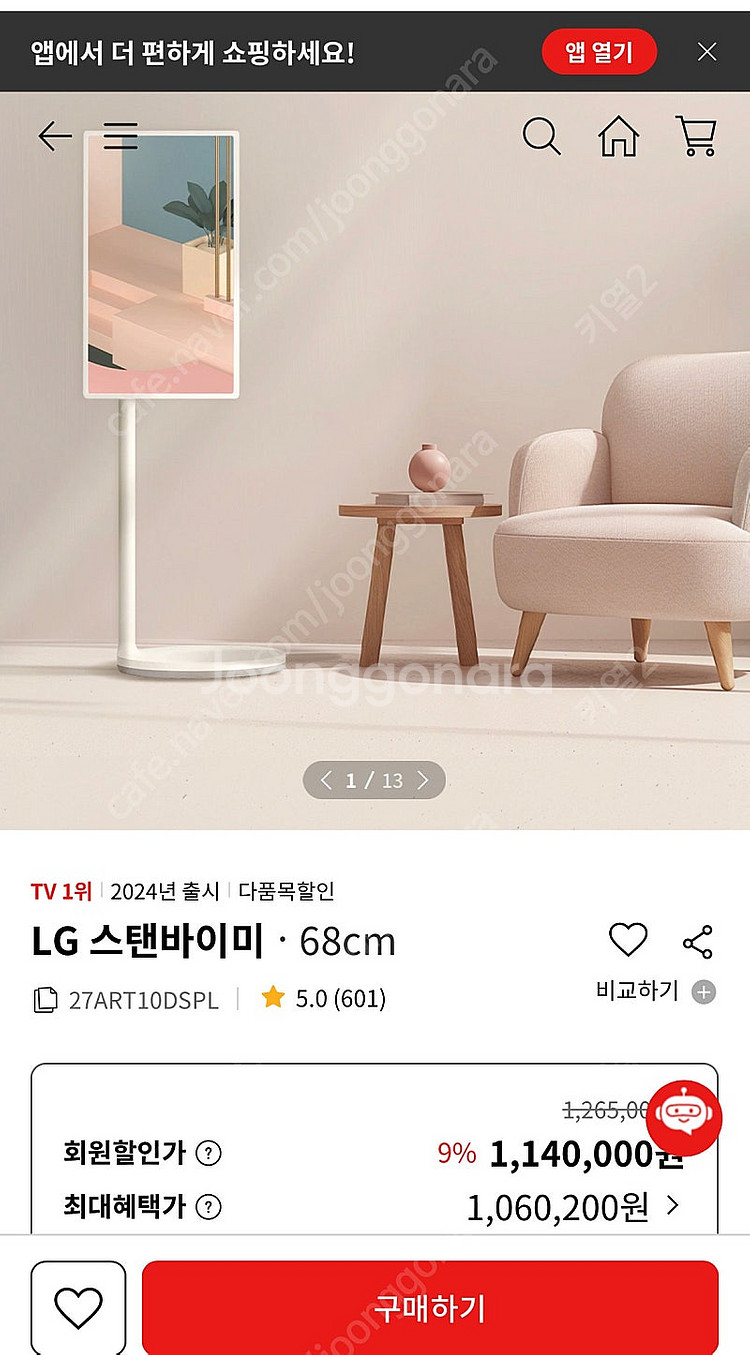 LG스탠바이미 신상품--1