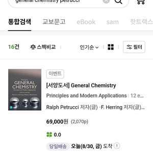 General chemistry 저자 Petrucci 12판 원서