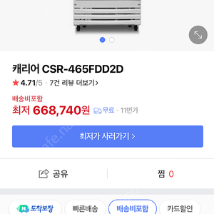 캐리어 스탠드 냉장 냉동고 판매