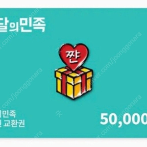 배달의민족 5만원권 장당4.5에 2장팝니다