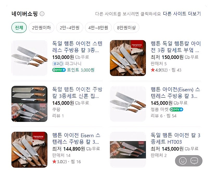 햄튼 독일주방용 칼3종세트--0