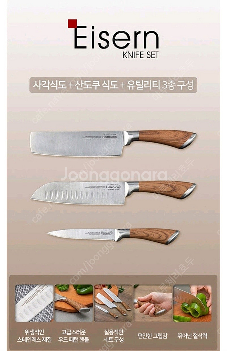 햄튼 독일주방용 칼3종세트--1