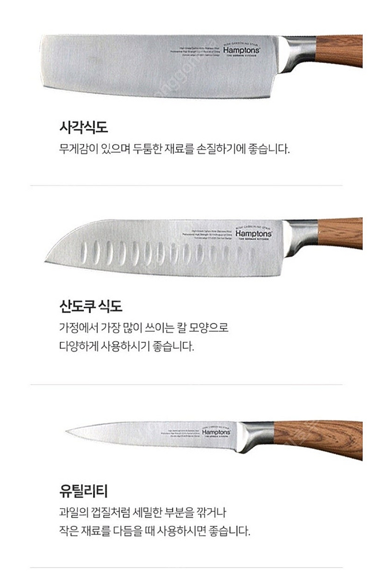 햄튼 독일주방용 칼3종세트--3