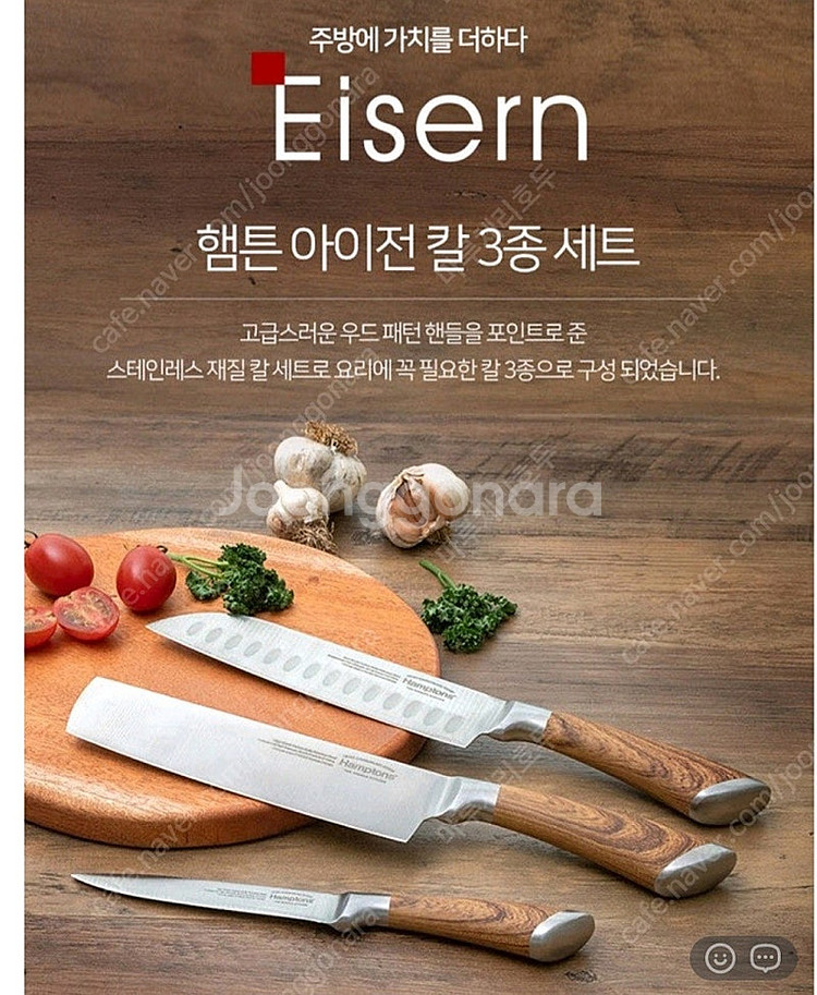 햄튼 독일주방용 칼3종세트--5