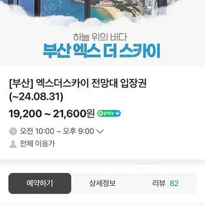 부산 엑스더스카이 전망대 티켓