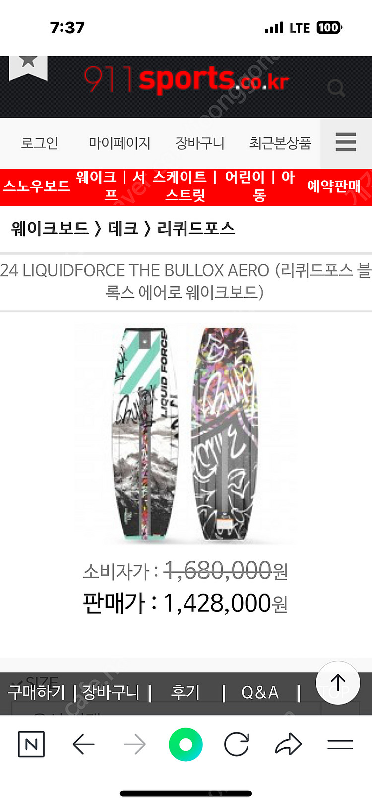 (웨이크보드) 24년 리퀴드포스 불록스 에어로 140싸...--1