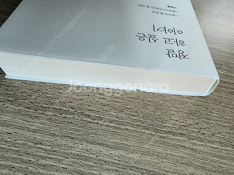 정말 하고 싶은 이야기 이영혜 (행복이 가득한 집)--5