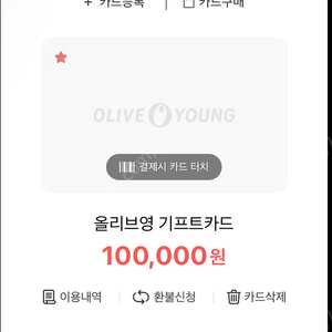 올리브영 기프티콘 기프트카드 10만원권 판매