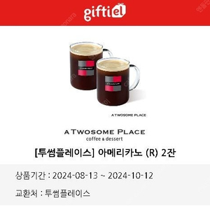 투썸플레이스 아메리카노 2잔 7500원