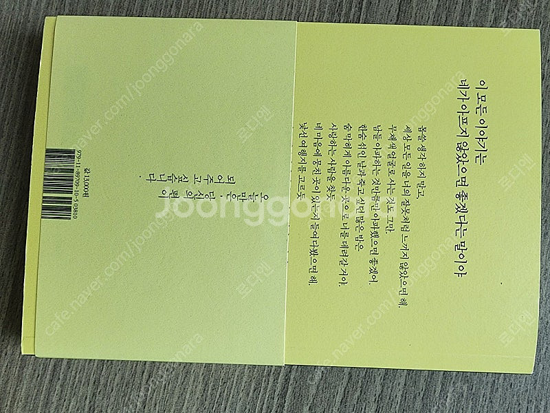 우리가 행복해질 시간은 지금이야 박근호 위즈덤하우스--5