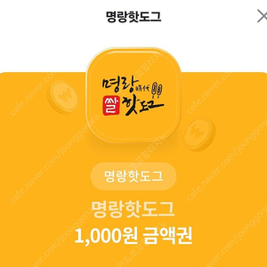 명랑핫도그 1000원금액권 500원