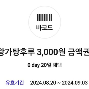 달콤왕가탕후루 3000원 금액권-> 1500원