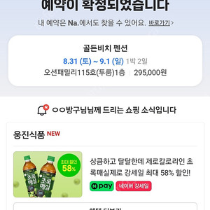 태안골든비치 8월31일 1박 4인기준 +1명