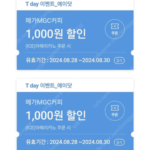 skt 메가커피 아메리카노 1000원 할인, 천원 할인, 50% 쿠폰, 200원